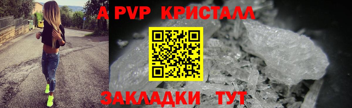 А ПВП кристаллы Иваново