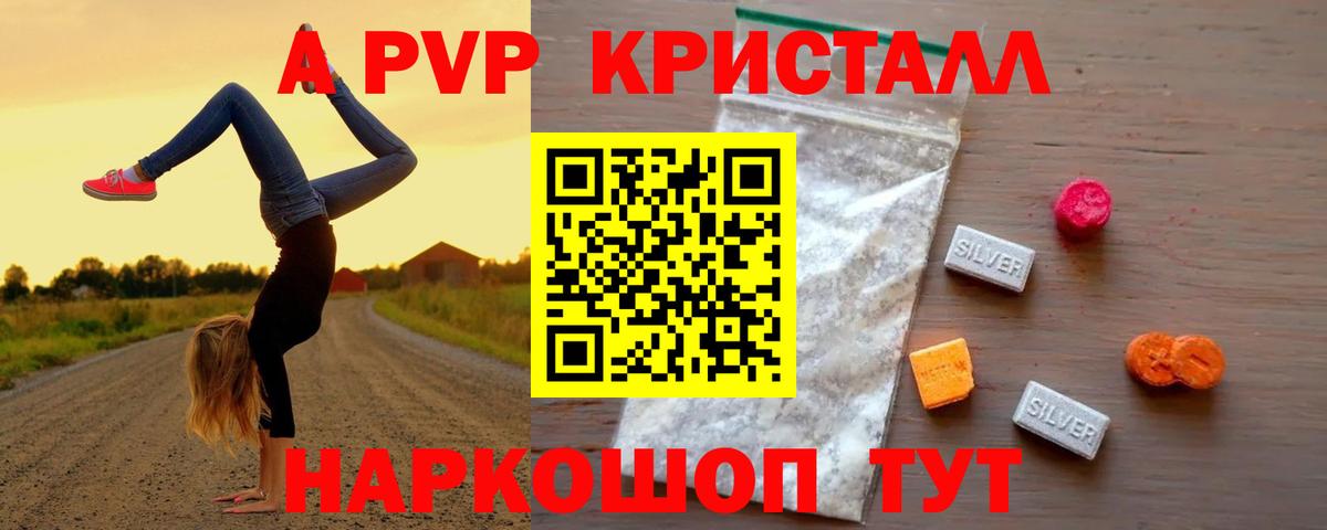 Иваново  APVP Crystall  A-PVP СК КРИС  Alpha PVP  Вход с VPN 