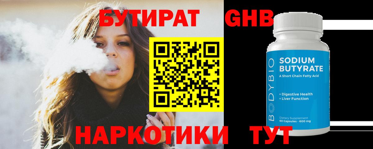 БУТИРАТ  Вход с VPN  Иваново  Бутират GHB 