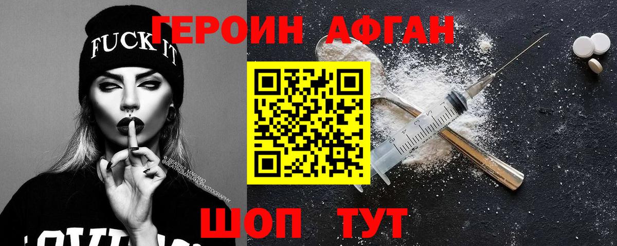 Героин хмурый Иваново
