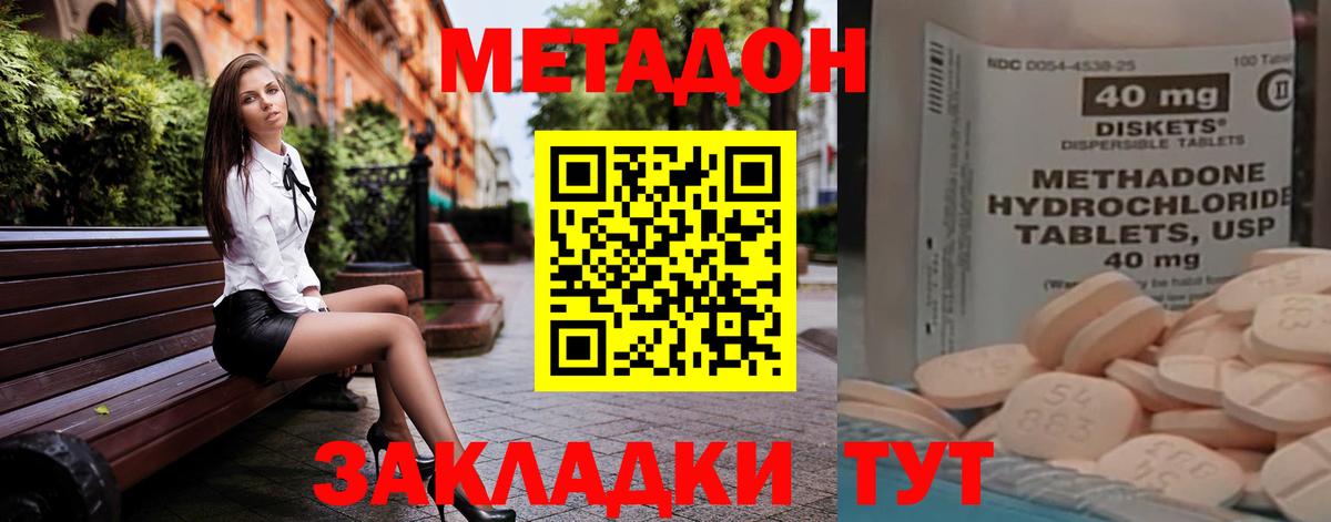 Метадон мёд Иваново