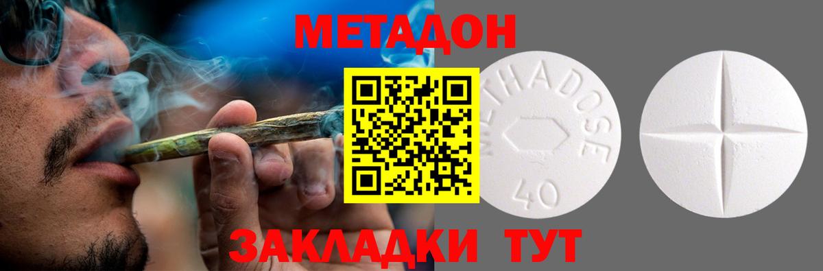 Метадон кристалл  МЕТАДОН VHQ  Иваново  Вход с VPN 