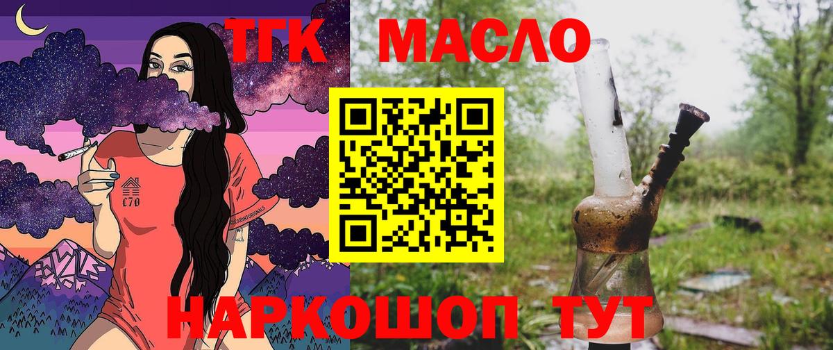 Дистиллят ТГК THC oil Иваново